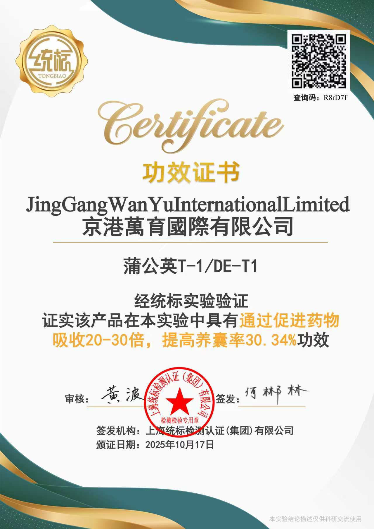 Shawkea dandelion leaf T-1(ショウキT-1・蒲公英T-1)