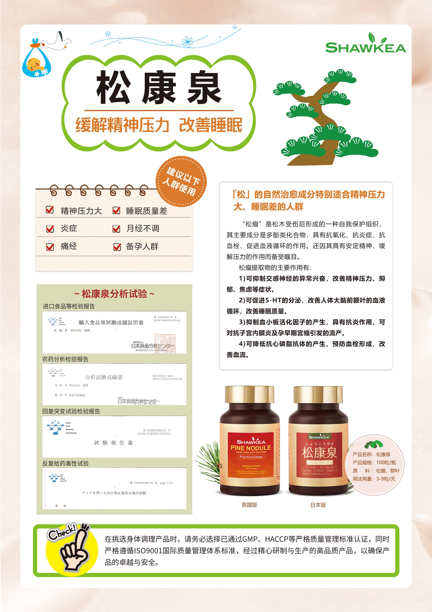 Pine Restora(しょうこうせん・松康泉)