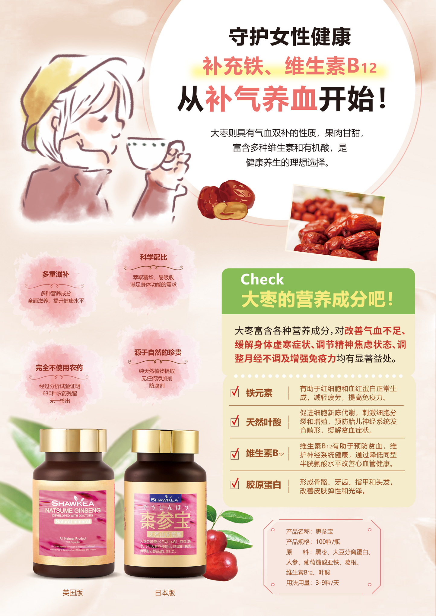 Juju Be Vital (そうじんほう・枣参宝)