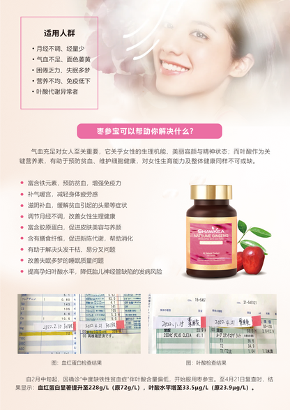 Natsume Ginseng  (そうじんほう・枣参宝）