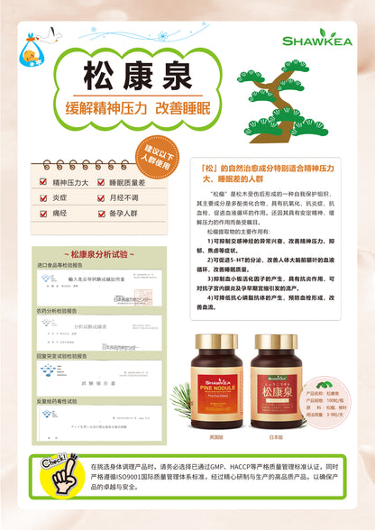 Pine Nodule (しょうこうせん・松康泉）
