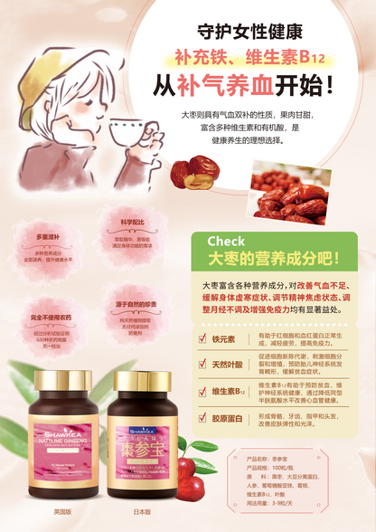 Natsume Ginseng  (そうじんほう・枣参宝）